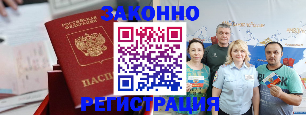 прописка в Краснодаре