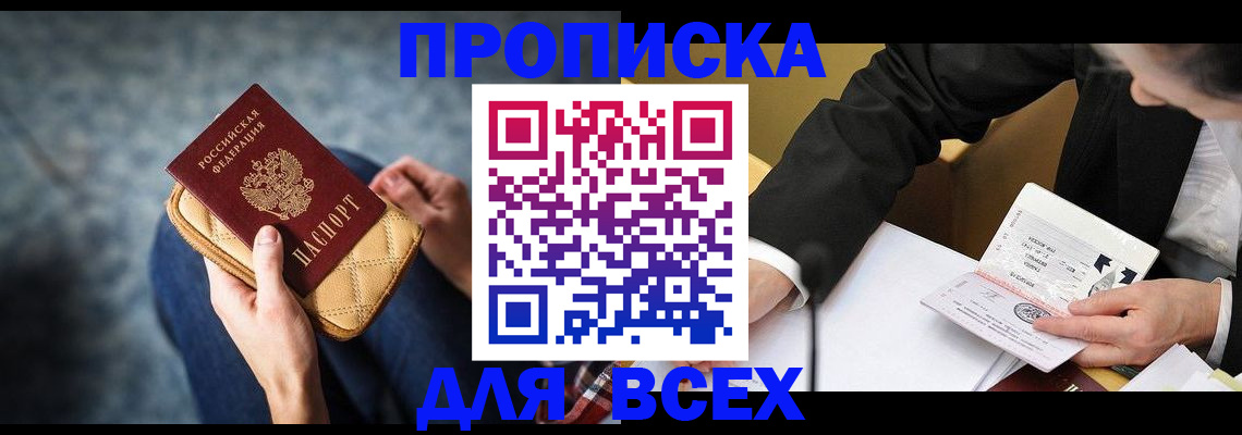 прописка для военкомата в Краснодаре